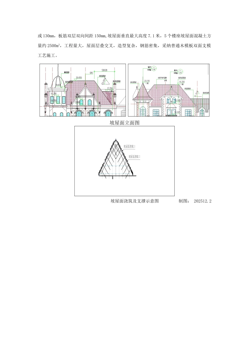 提高坡屋面混凝土浇筑一次验收合格率_第3页