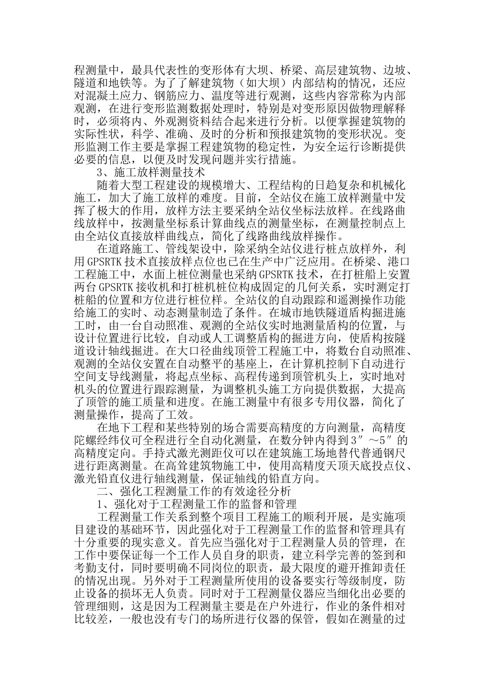 提高工程测量技术的对策思考_第2页