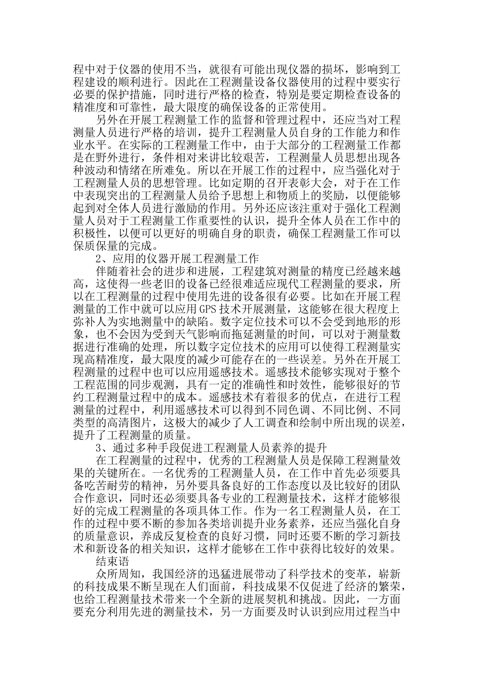 提高工程测量技术的对策思考_第3页