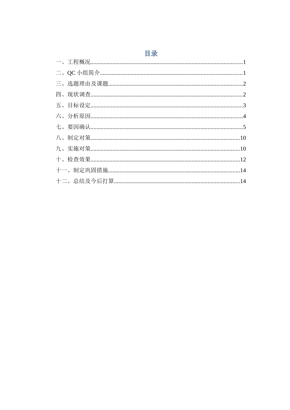 提高屋面细石混凝土施工质量_第3页