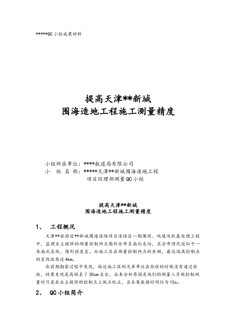 提高工程测量施工精度_第1页