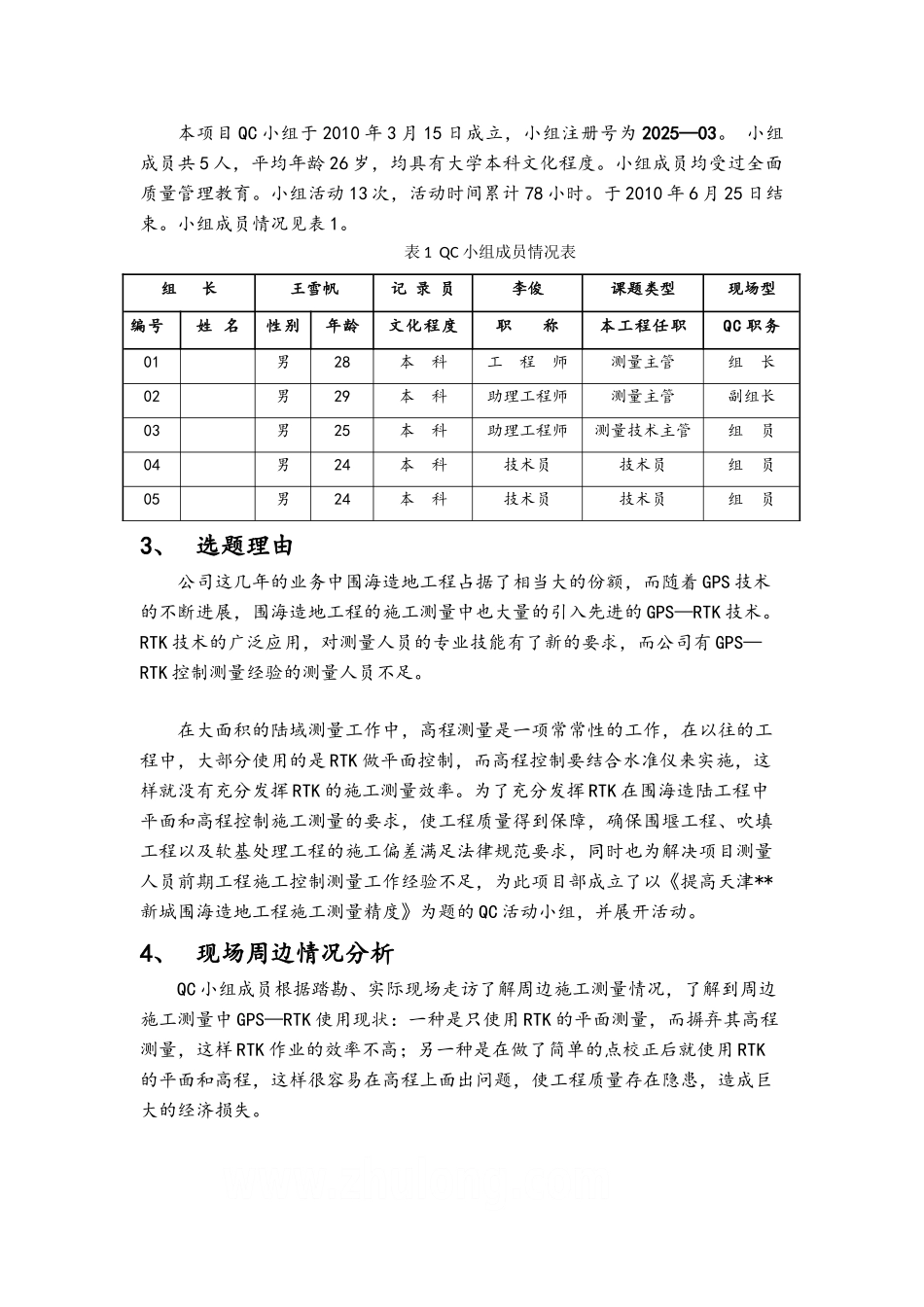 提高工程测量施工精度_第2页