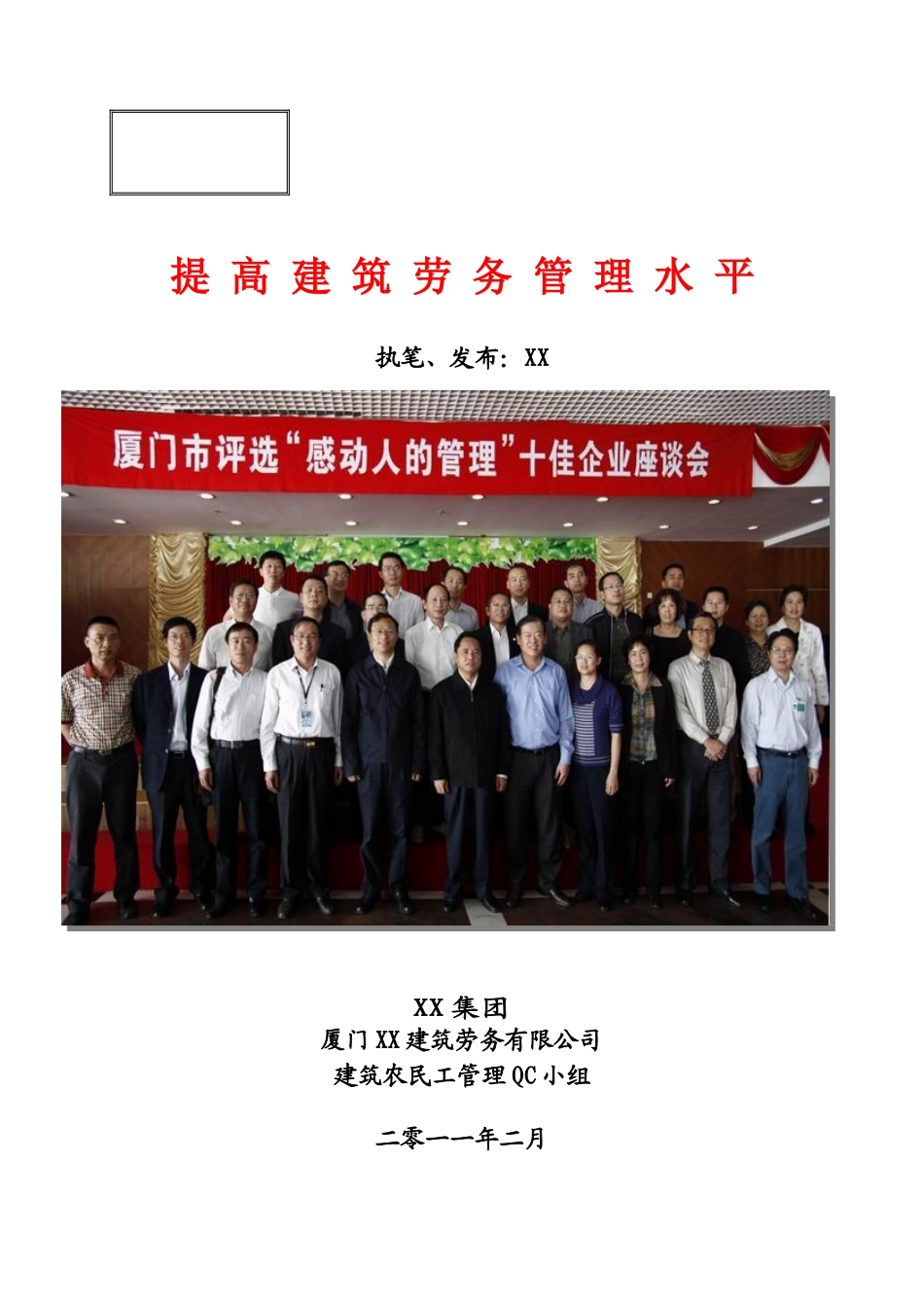 提高建筑劳务管理水平_第1页
