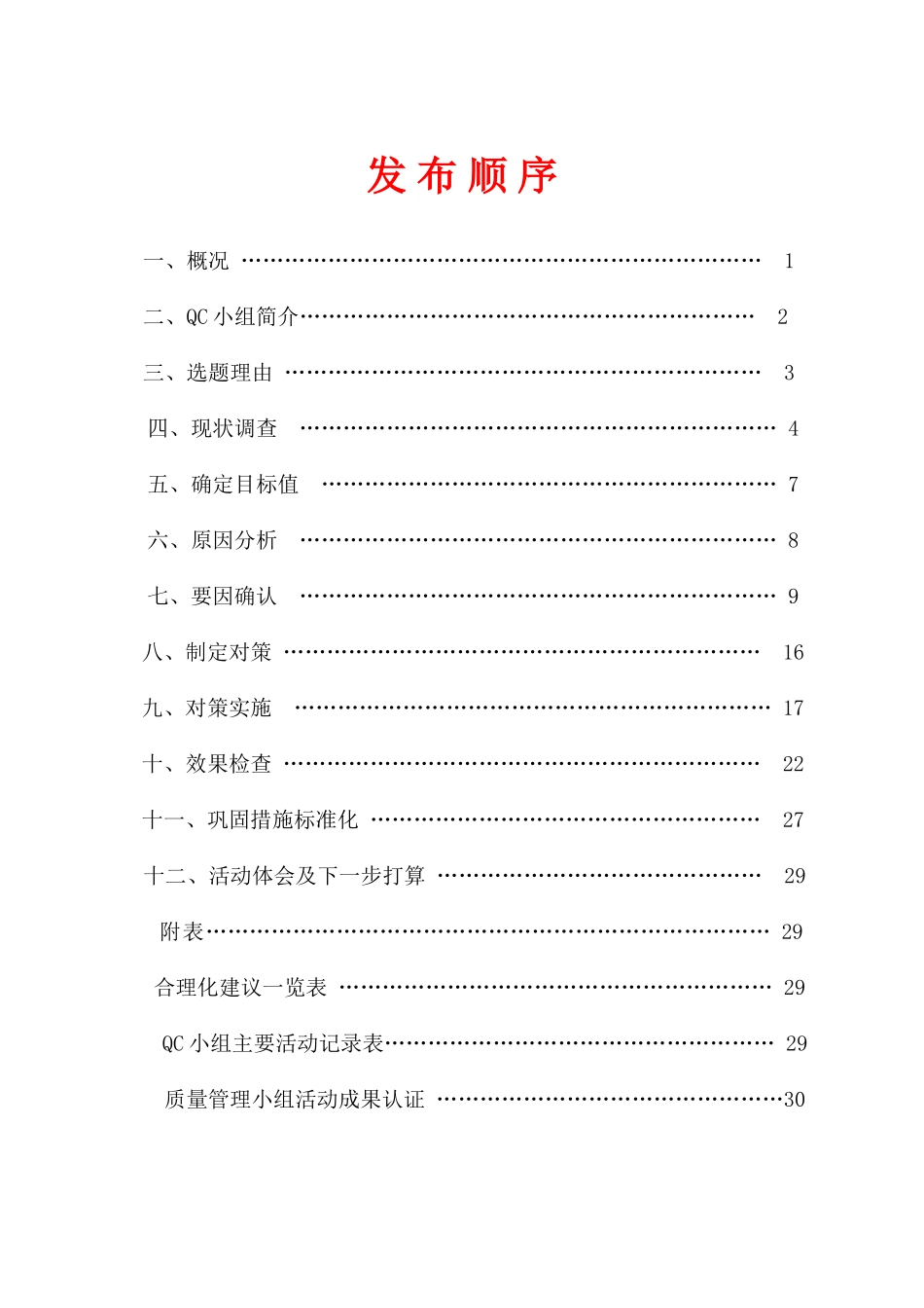 提高建筑劳务管理水平_第2页