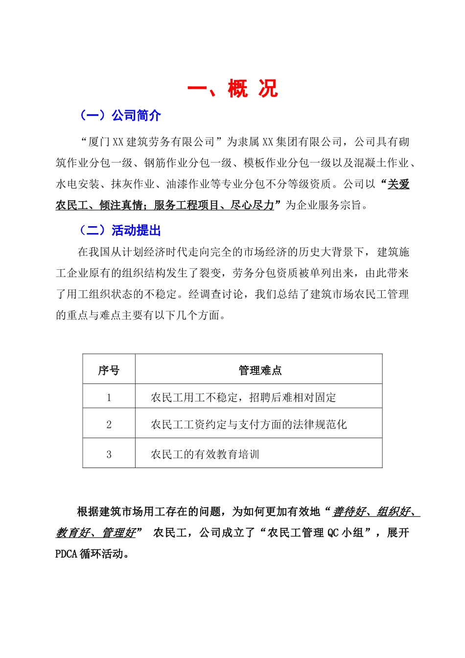 提高建筑劳务管理水平_第3页