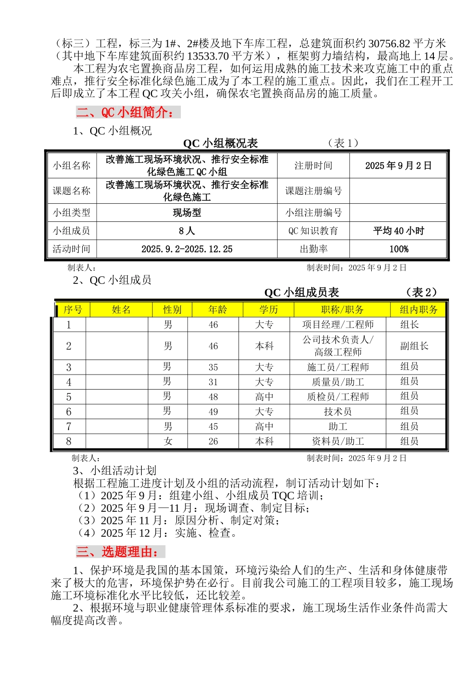 提高建筑工程施工工地绿化率成果汇报_第2页