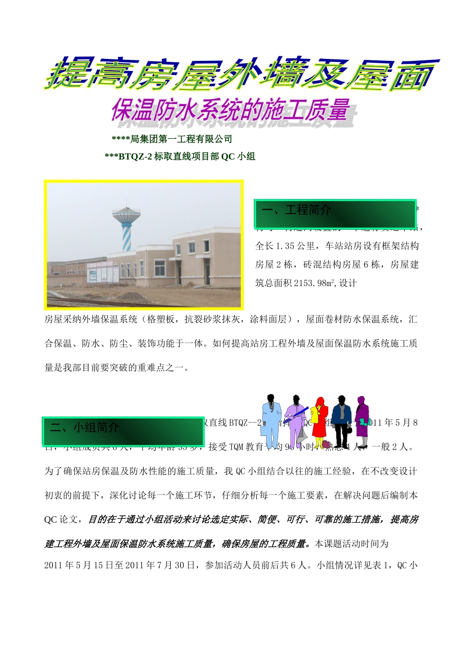 提高房屋外墙及屋面保温及防水系统的施工质量_第3页