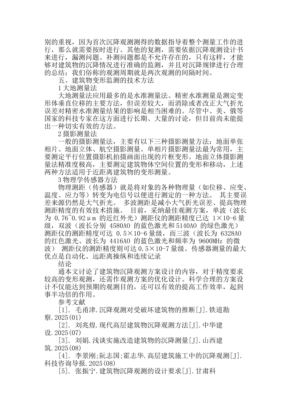 提高建筑物沉降观测精度的方法和措施探讨_第3页
