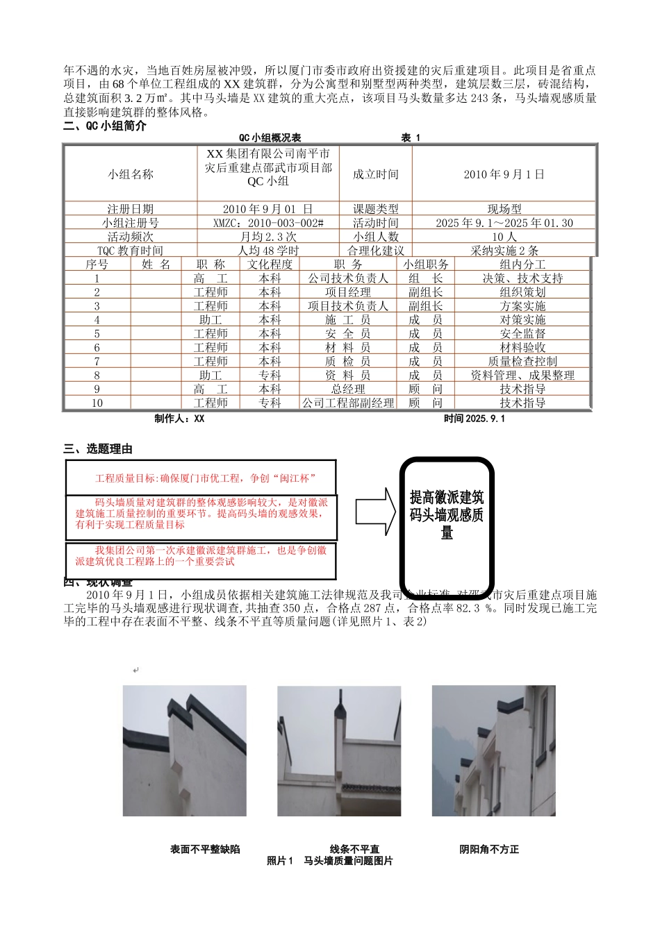 提高徽派建筑马头墙观感质量_第3页