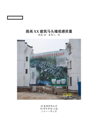 提高徽派建筑马头墙观感质量