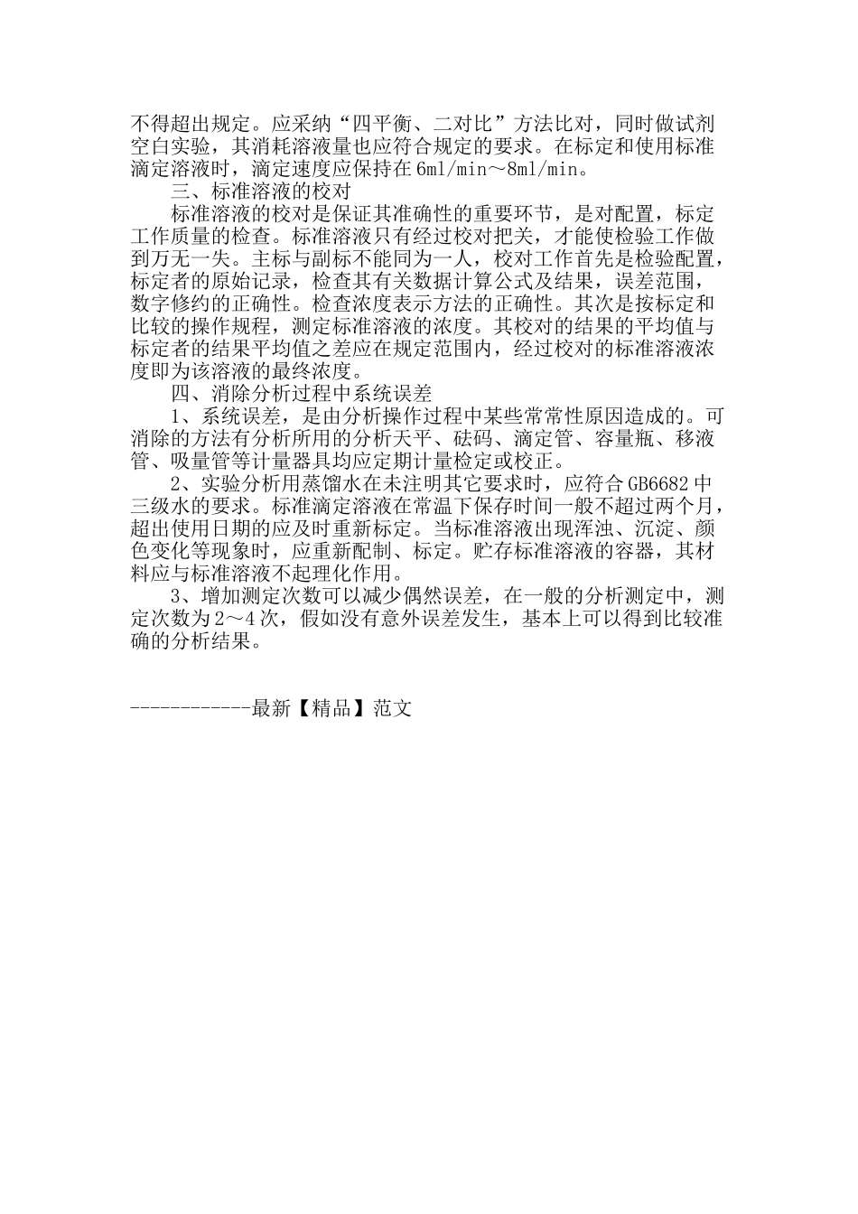 提高标准溶液配置标定的准确度_第2页