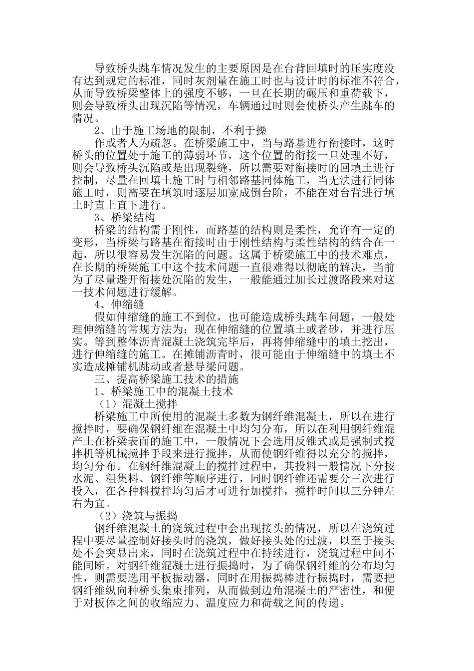 提高桥梁施工技术措施分析_第2页
