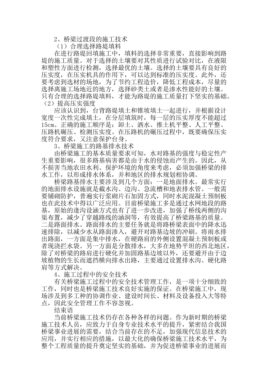 提高桥梁施工技术措施分析_第3页