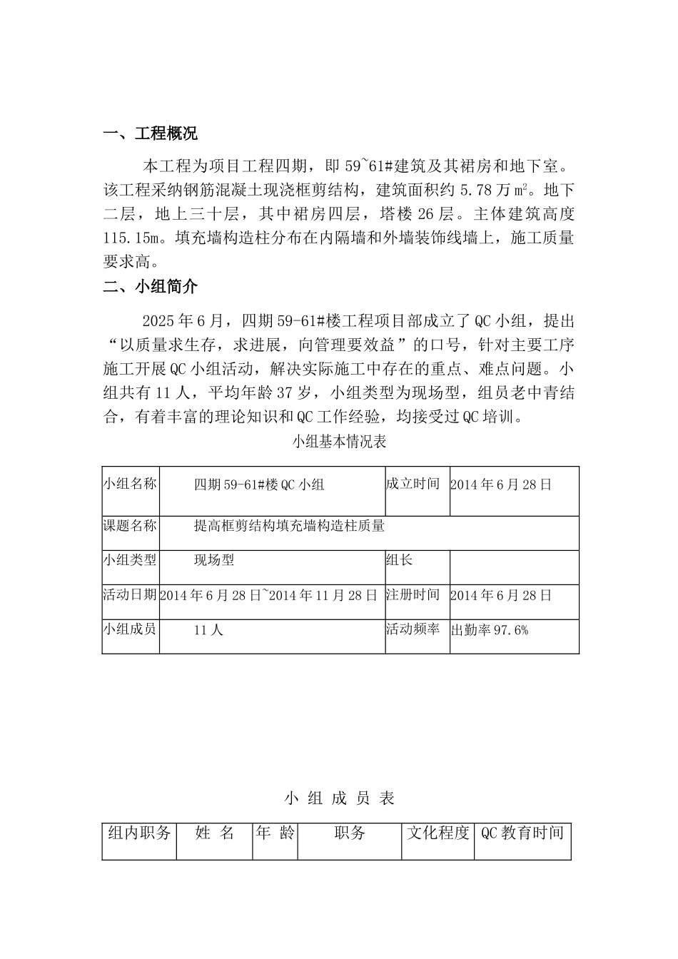 提高框剪结构填充墙构造柱质量成果汇报(14页-附图)_第2页