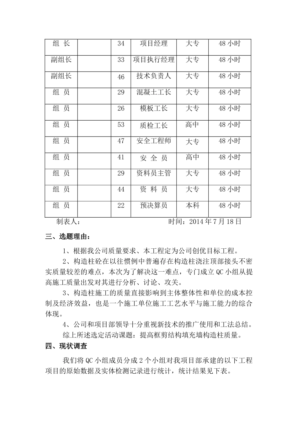 提高框剪结构填充墙构造柱质量成果汇报(14页-附图)_第3页