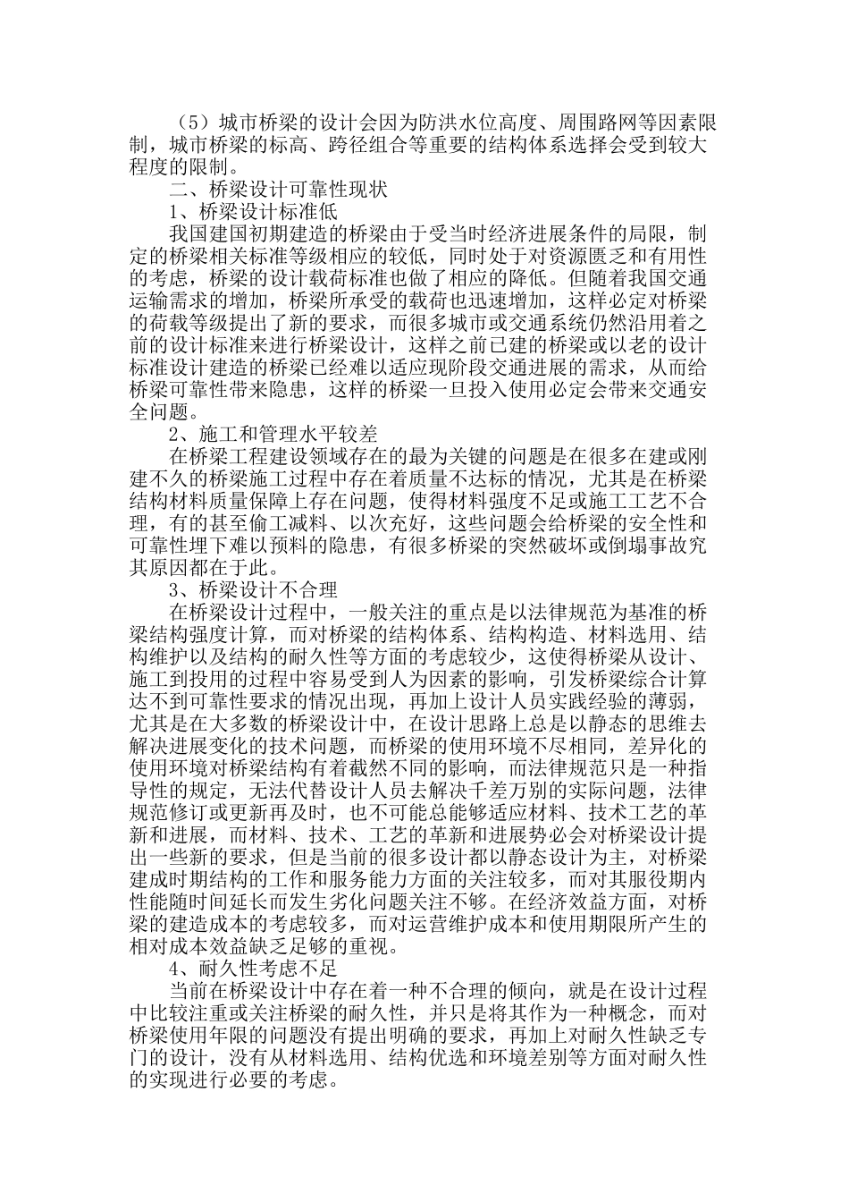 提高桥梁设计可靠性措施探讨_第2页