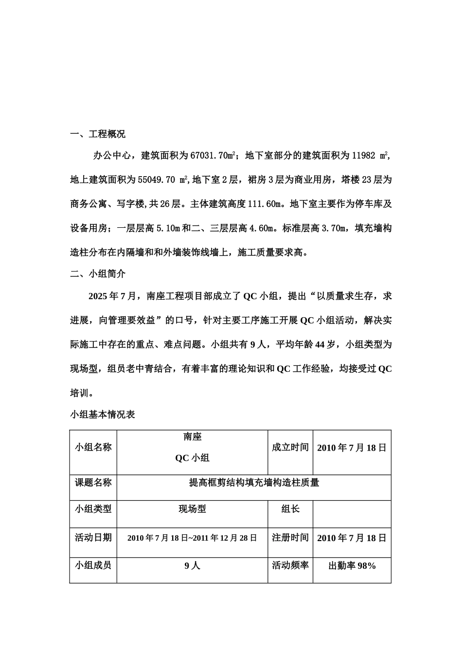 提高框剪结构填充墙构造柱质量成果汇报_第2页