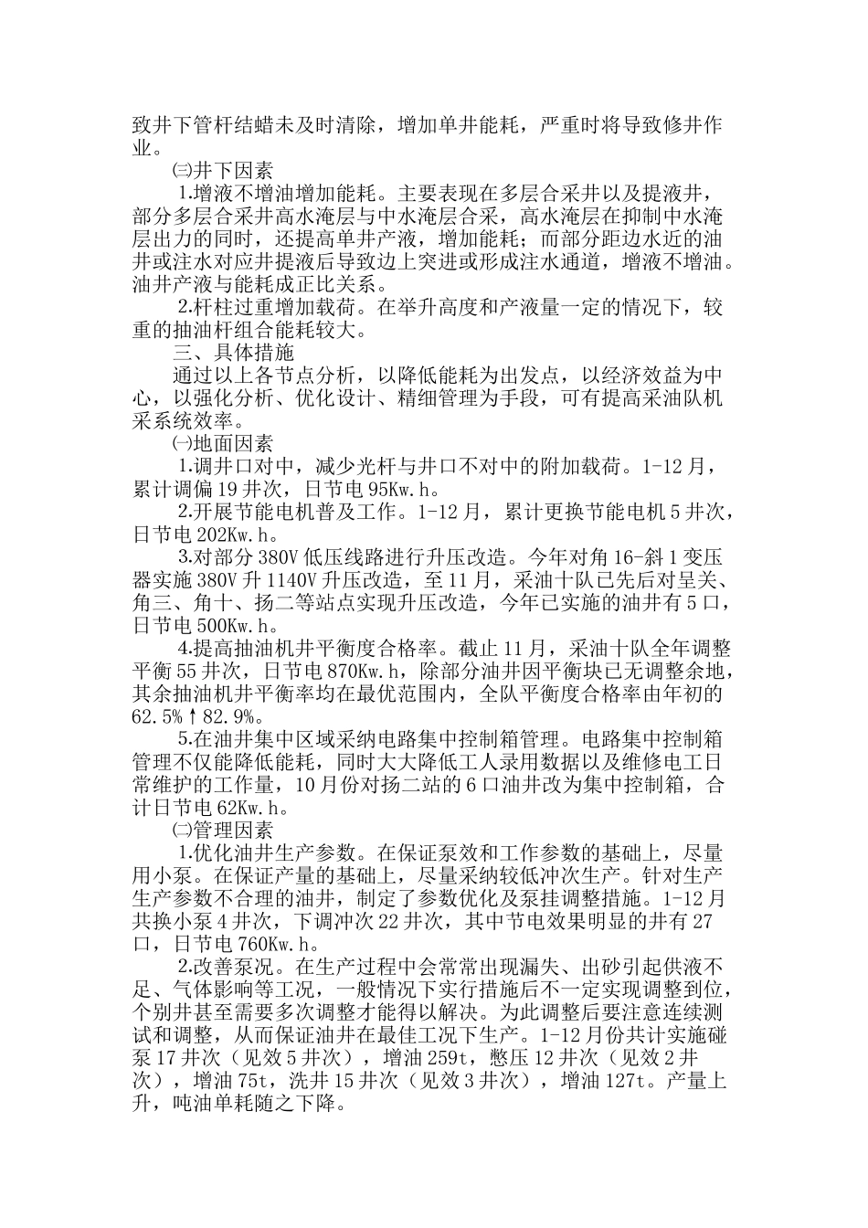 提高机采系统效率的方法探讨与研究_第2页