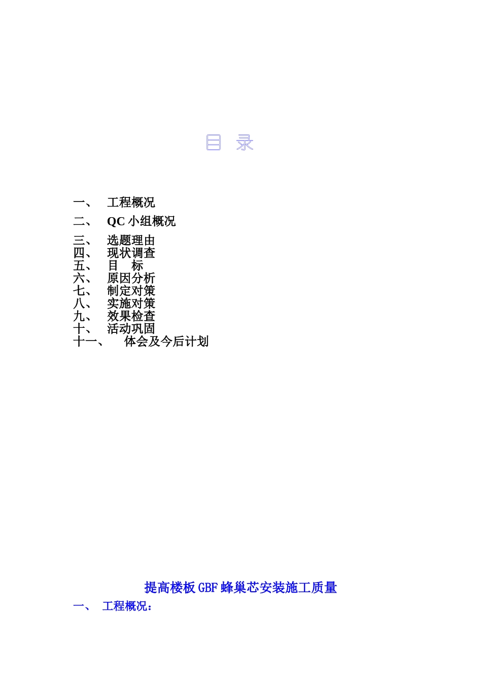 提高楼板gbf蜂巢芯安装施工质量_第2页
