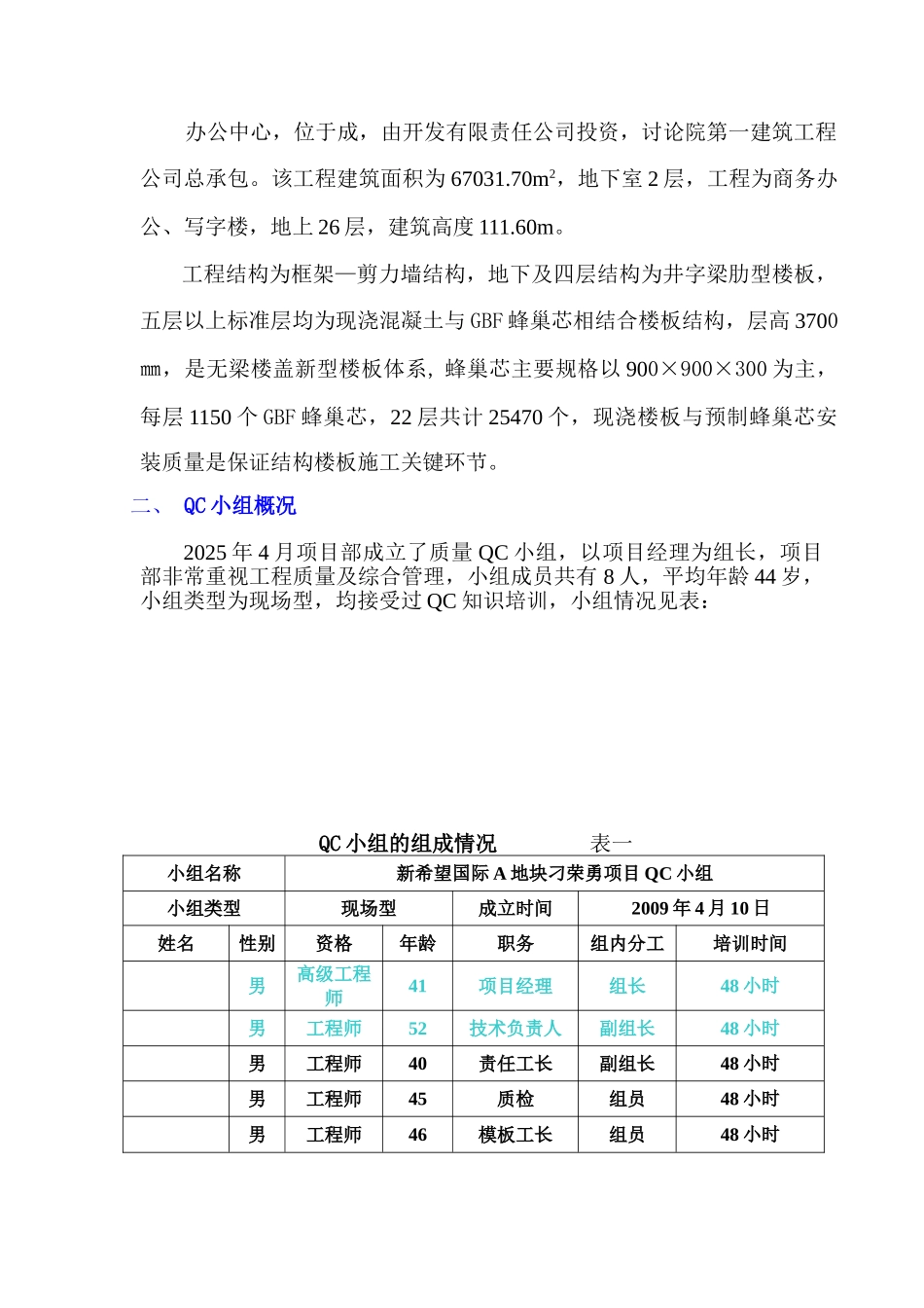 提高楼板gbf蜂巢芯安装施工质量_第3页