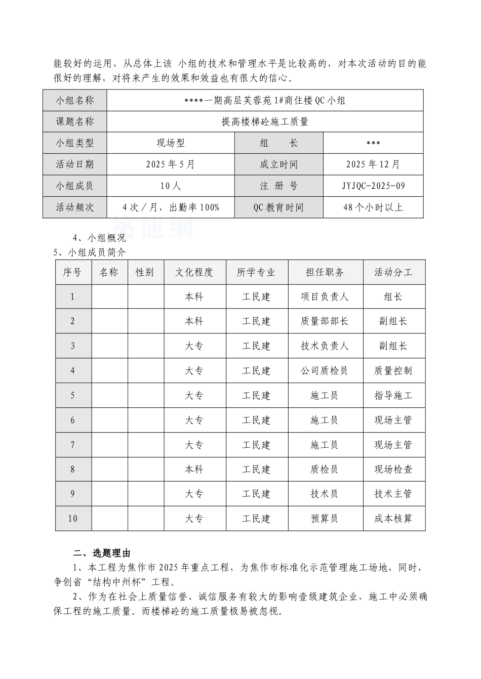 提高楼梯混凝土施工质量_第2页