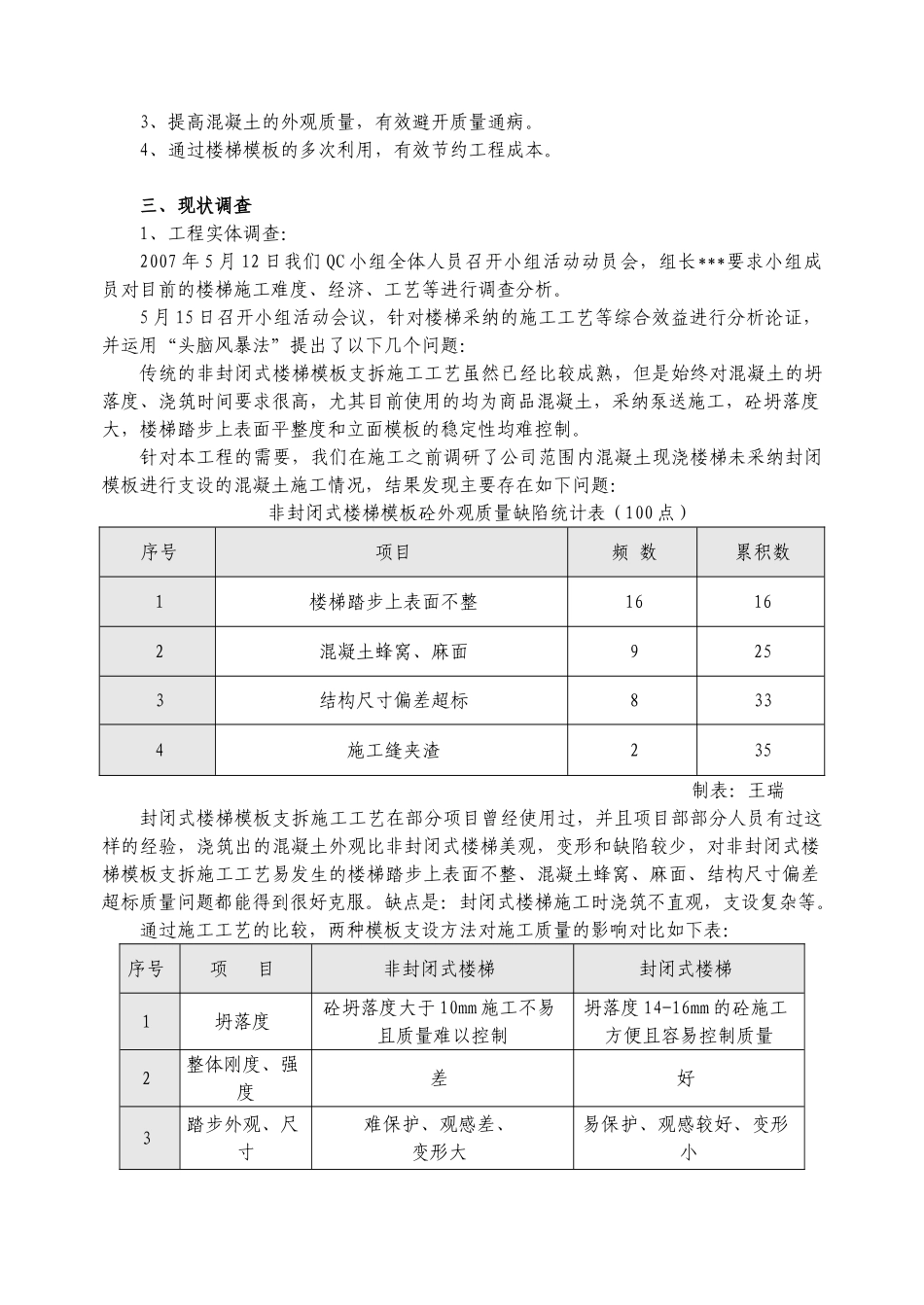 提高楼梯混凝土施工质量_第3页