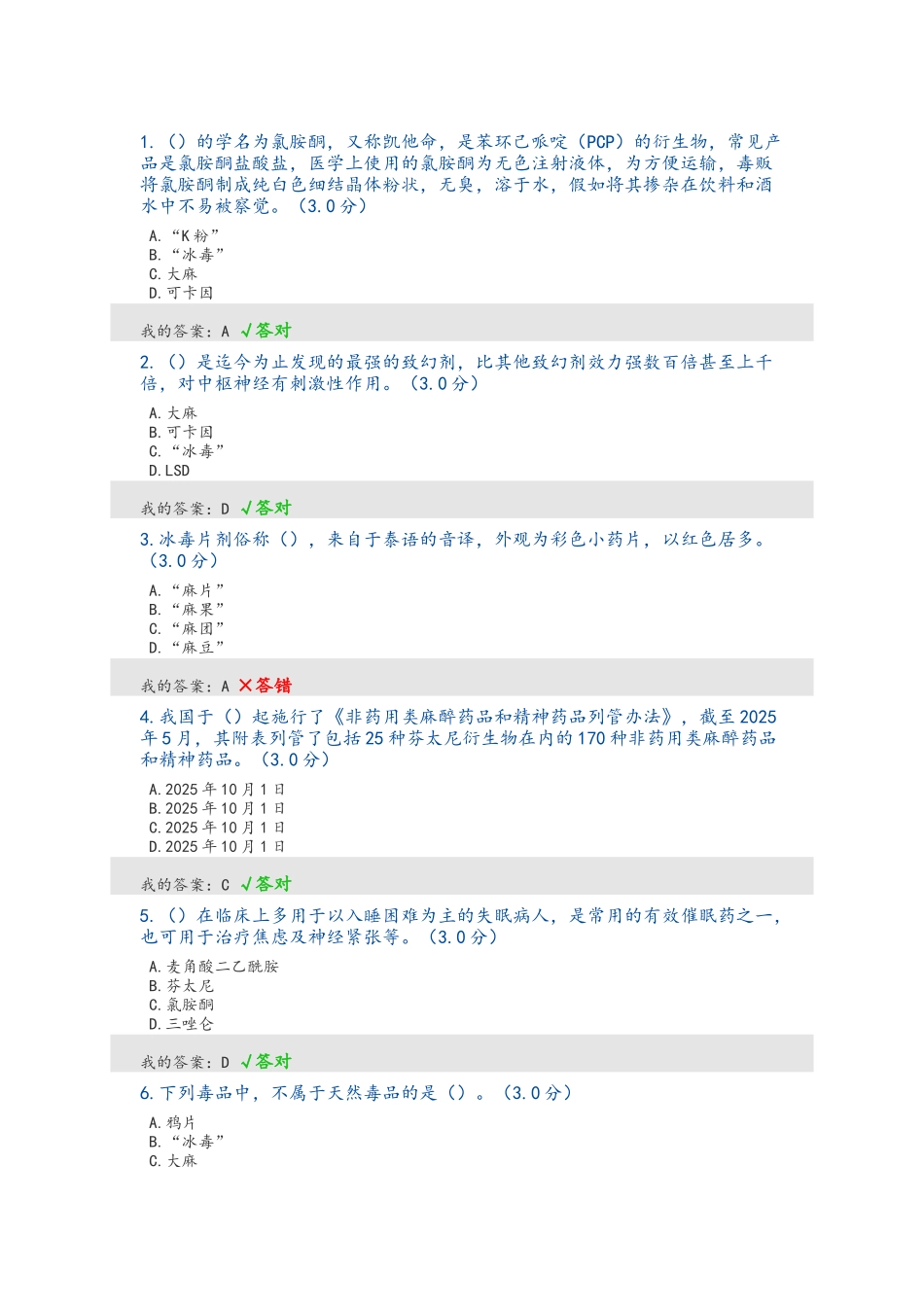 提高毒品基本常识-远离毒品危害_第1页