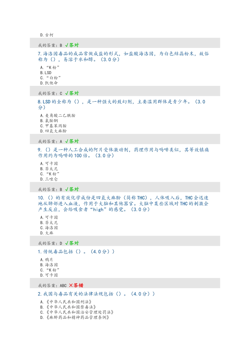 提高毒品基本常识-远离毒品危害_第2页