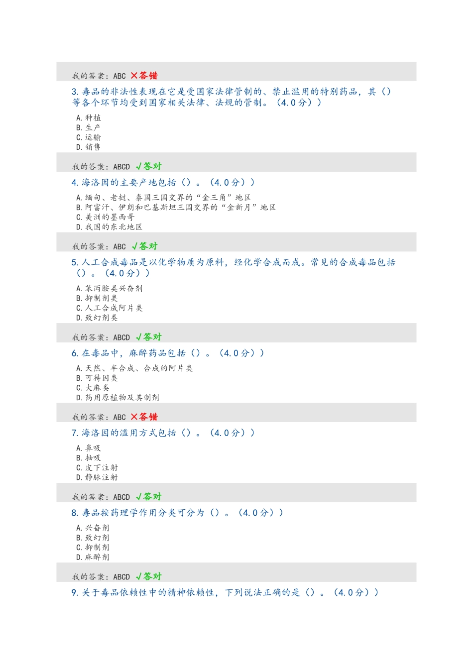 提高毒品基本常识-远离毒品危害_第3页