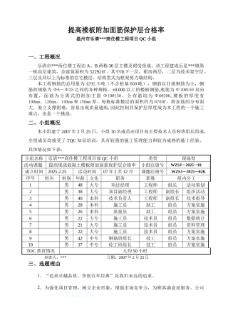 提高楼板附加筋保护层合格率