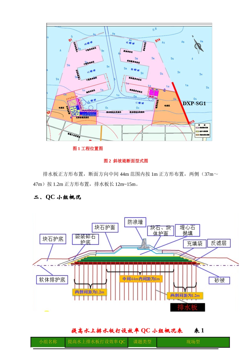 提高水上排水板打设效率——徐圩项目部QC成果_第2页