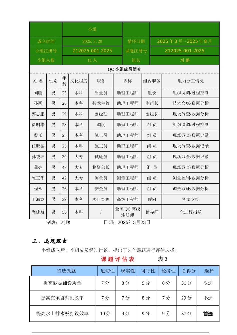 提高水上排水板打设效率——徐圩项目部QC成果_第3页
