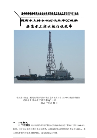提高水上排水板打设效率——徐圩项目部QC成果