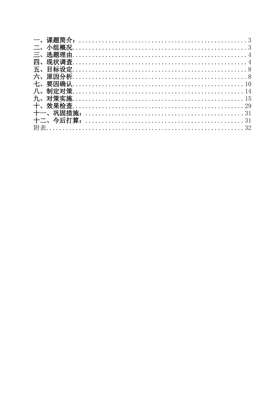 提高模板工程施工质量_第2页