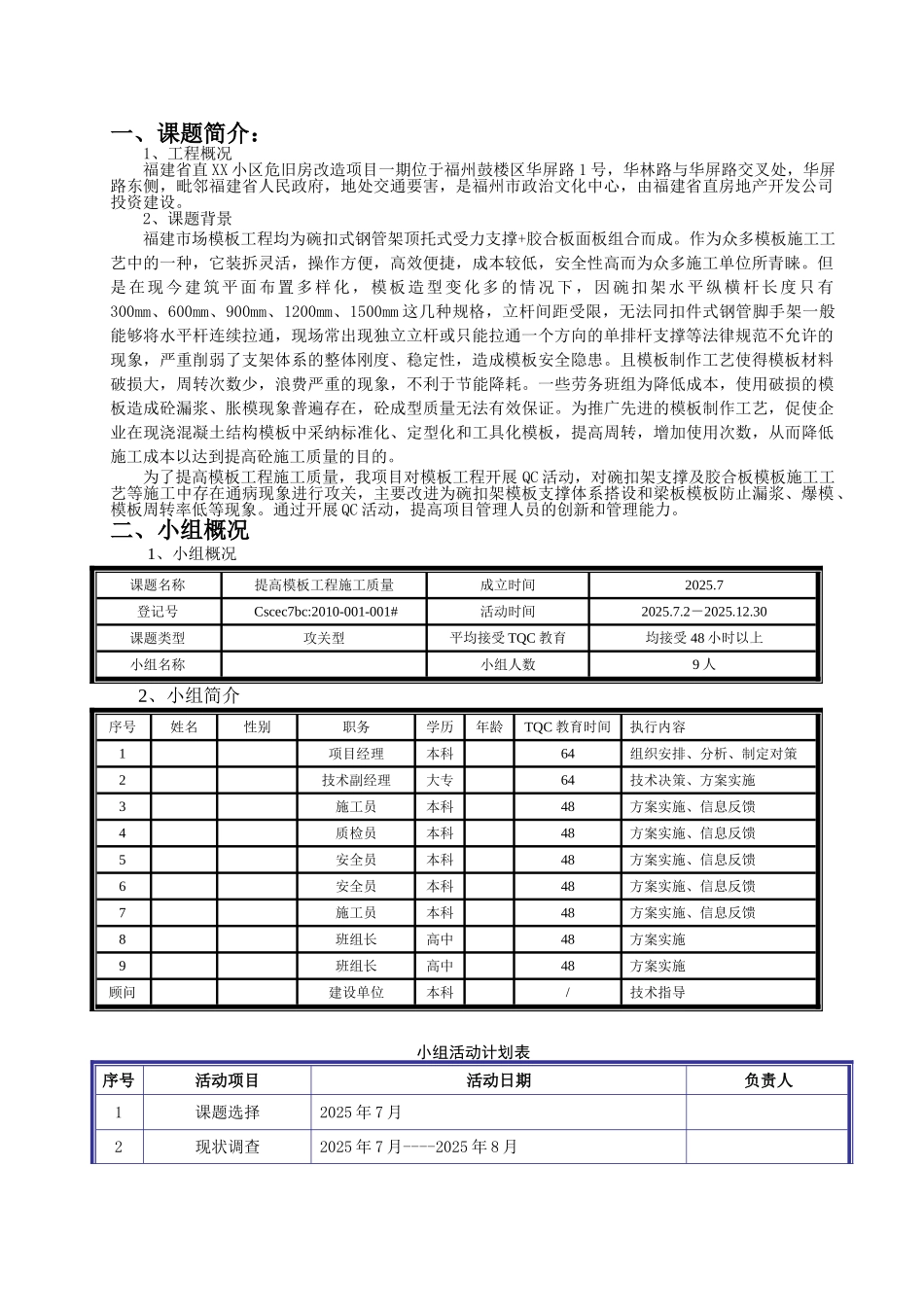 提高模板工程施工质量_第3页