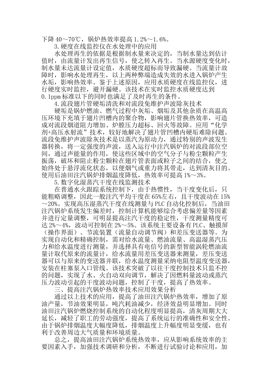 提高油田注汽锅炉系统热效率技术研究_第2页