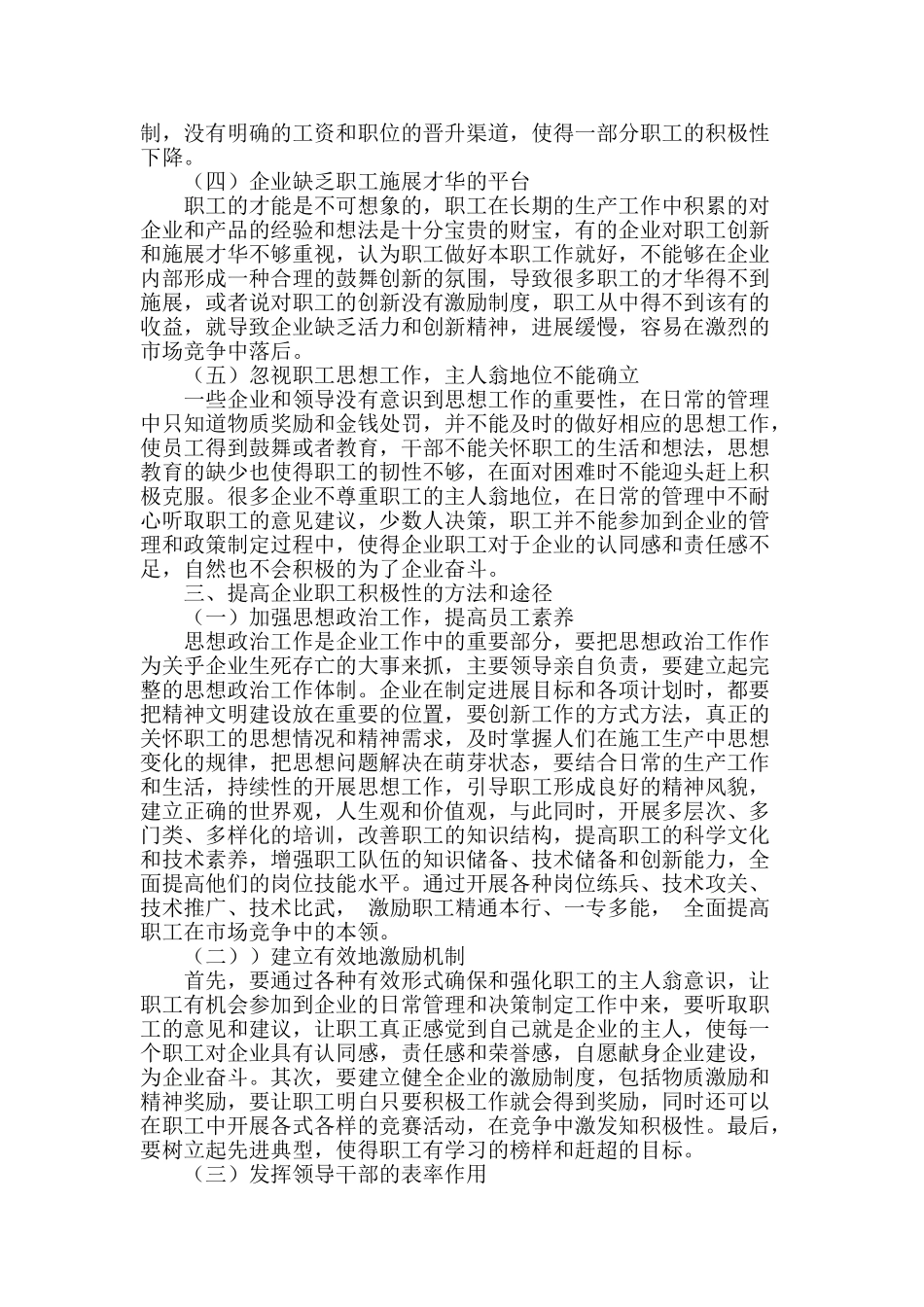 提高油田职工积极性措施探讨_第2页