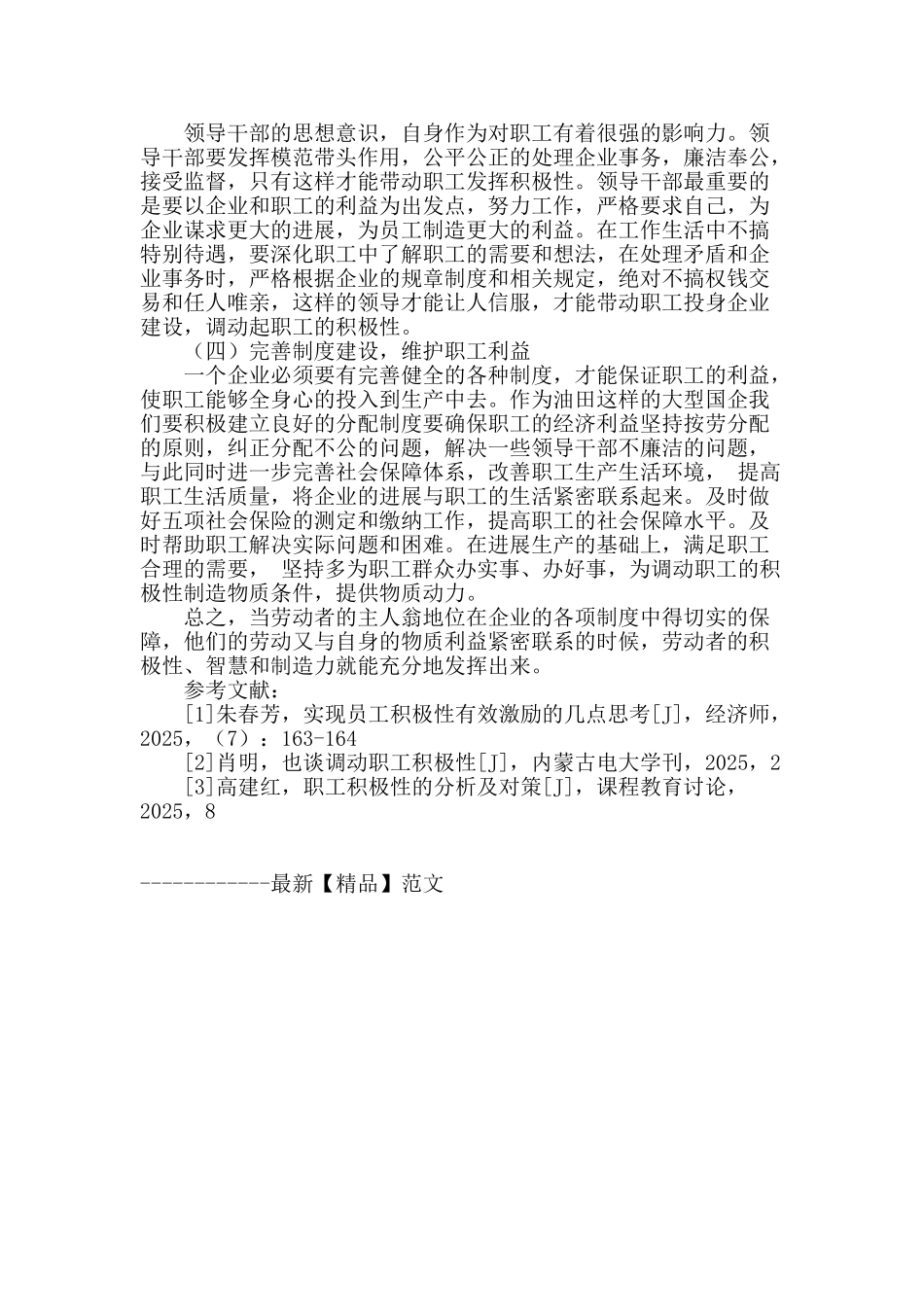 提高油田职工积极性措施探讨_第3页