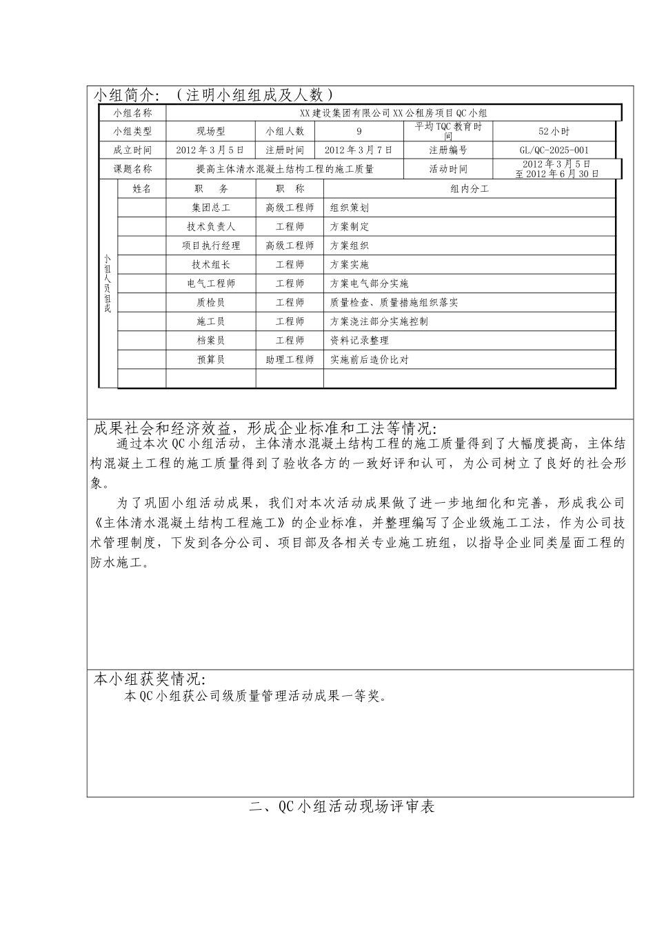 提高清水混凝土工程施工质量_第2页