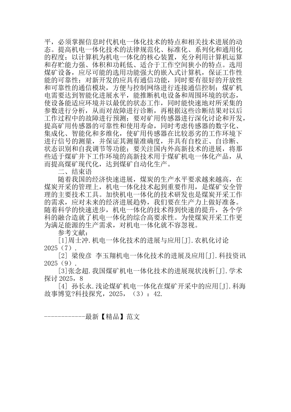 提高煤炭机电智能化管理的要点分析_第3页