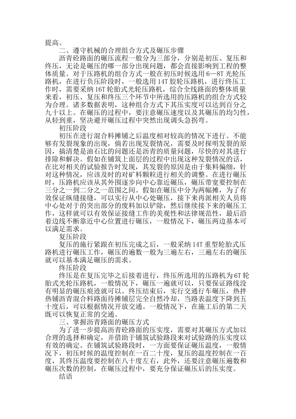 提高热拌沥青砼路面压实度的探究_第2页