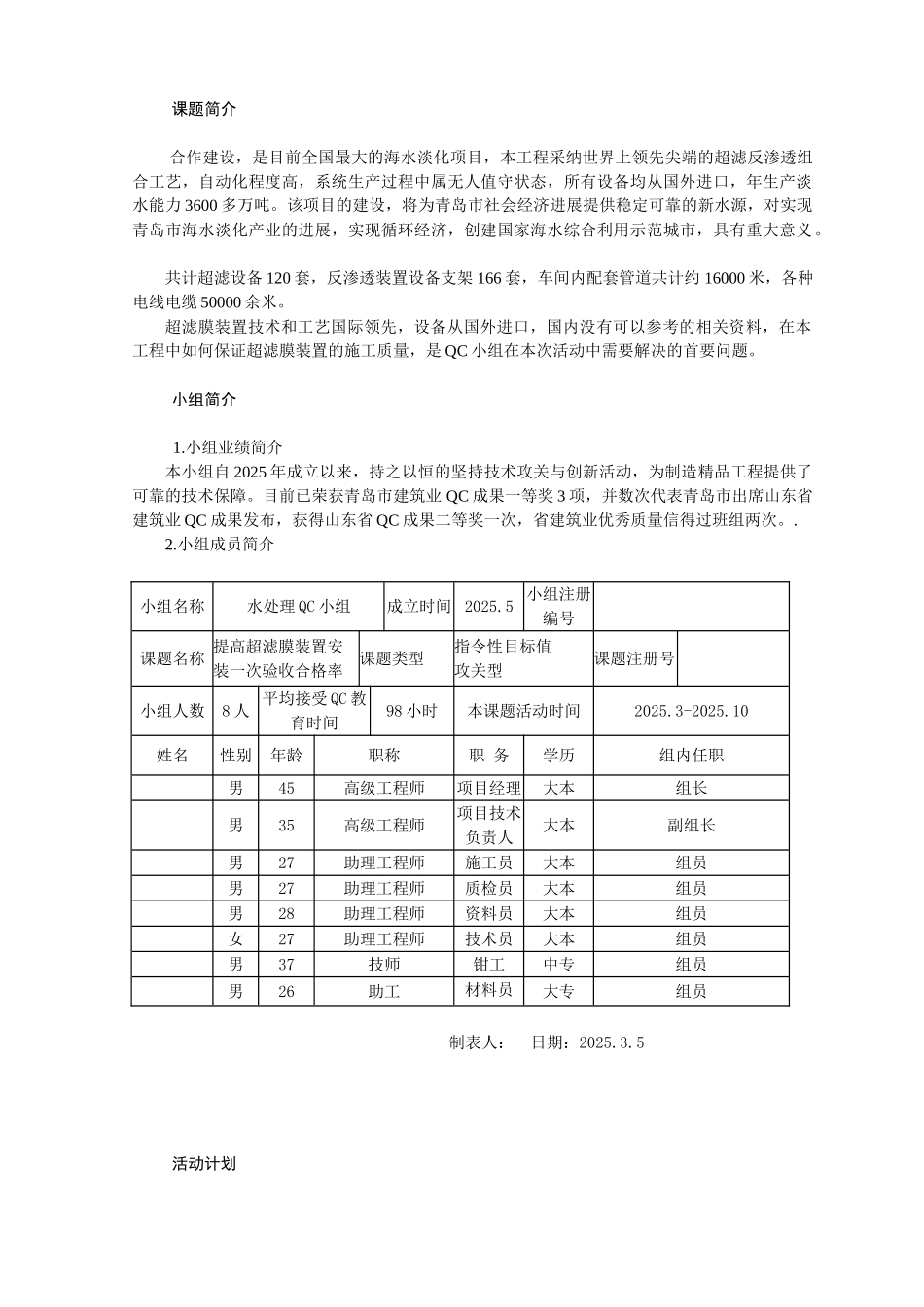 提高海水淡化超滤膜装置安装一次验收合格率_第2页