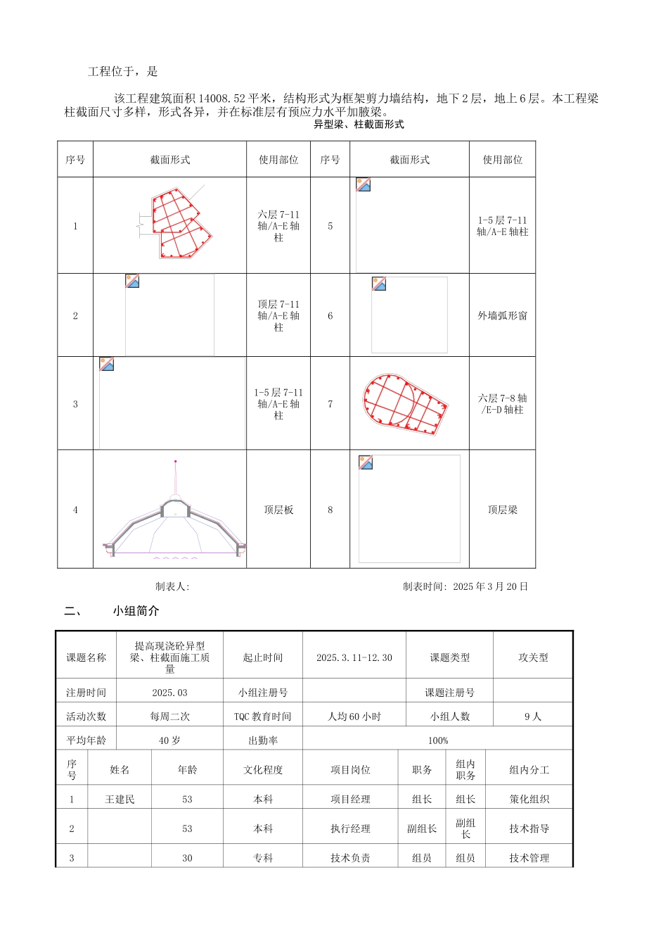 提高现浇混凝土梁施工质量_第2页