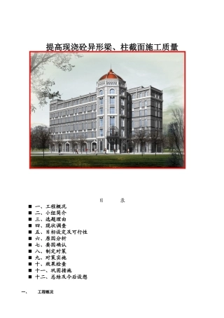 提高现浇混凝土梁施工质量