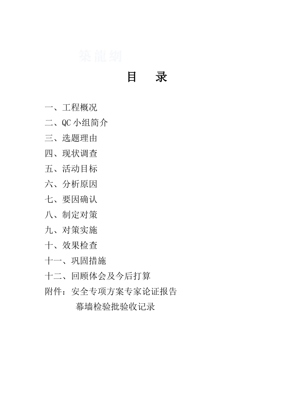 提高玻璃幕墙节点施工质量_第2页