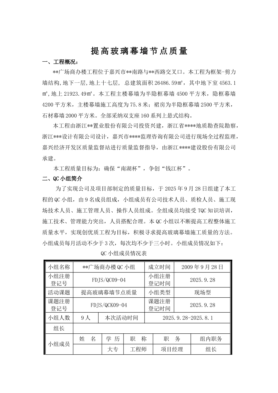 提高玻璃幕墙节点施工质量_第3页