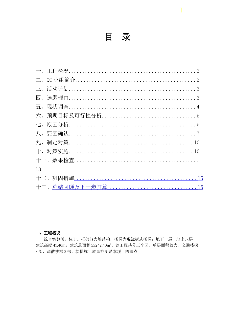 提高现浇混凝土楼梯结构施工质量汇报_第2页