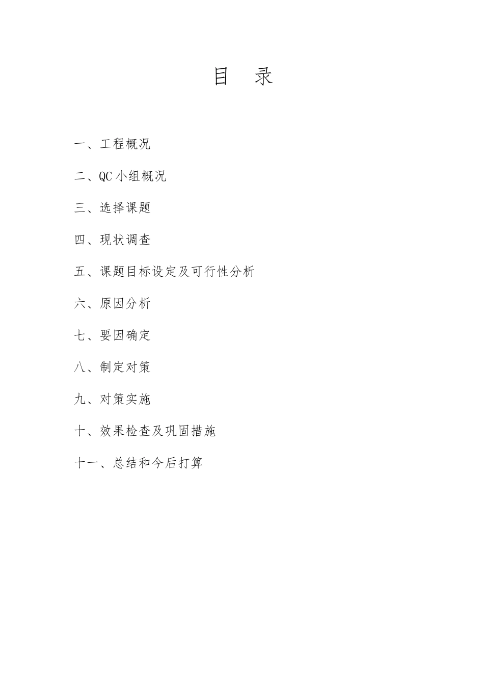 提高现浇混凝土施工质量_第1页