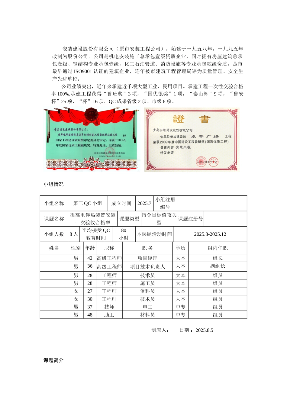 提高电伴热装置安装一次验收合格率_第2页