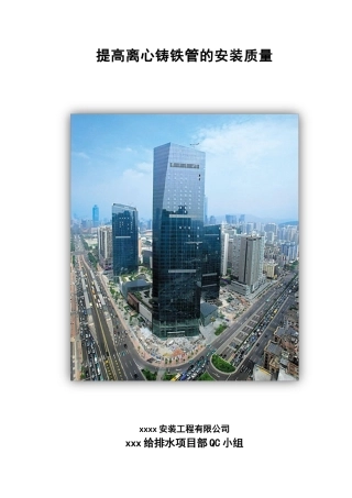 提高离心铸铁管的安装质量1